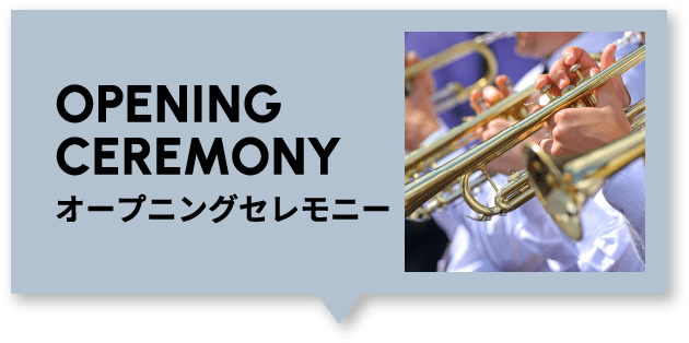 OPENNING CEREMONY　オープニングセレモニー