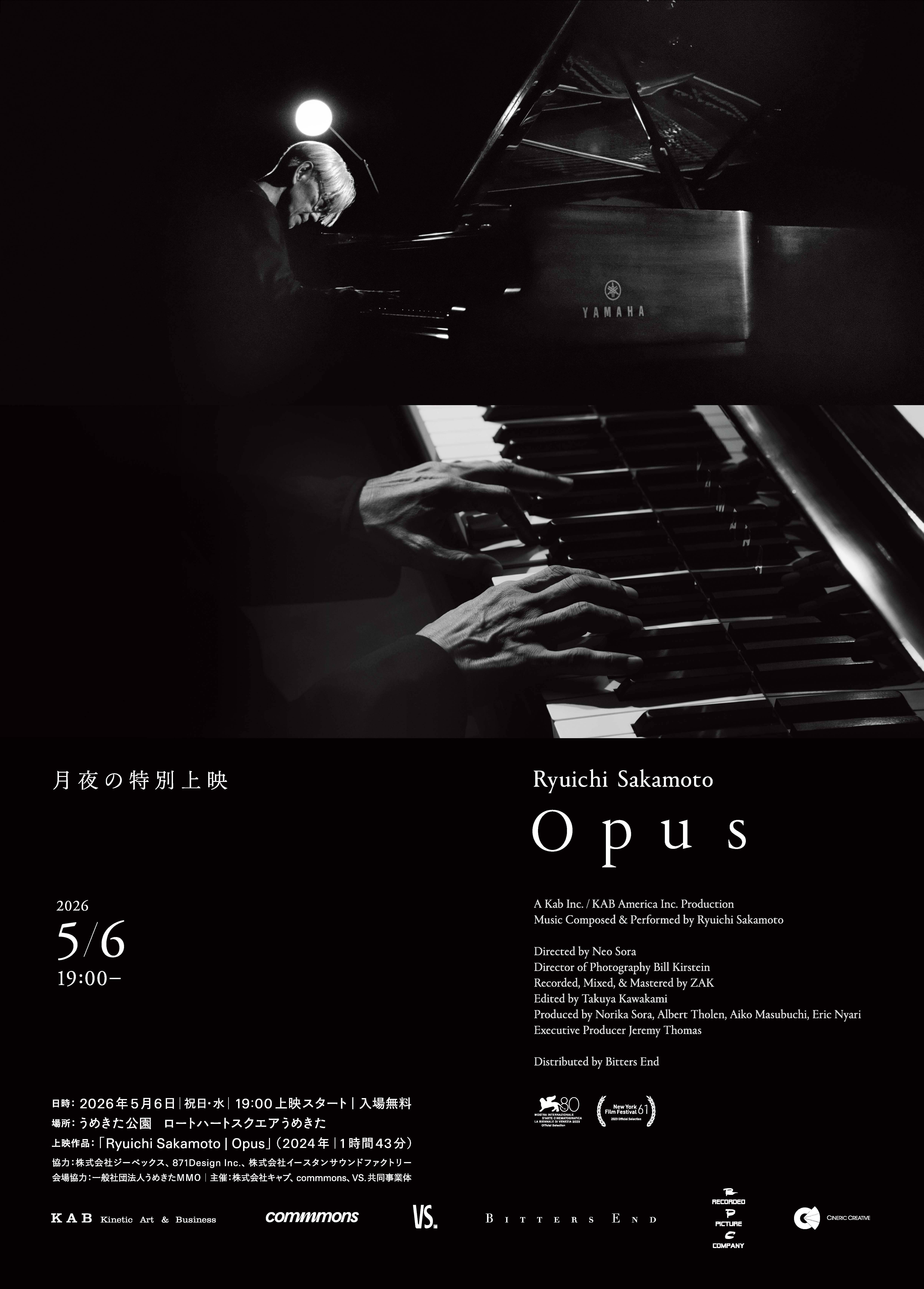 RYUICHI SAKAMOTO SAMURAI 特別版 2024.4］坂本龍一に寄せて〜 『TIME』『Ryuichi Sakamoto｜Opus』｜e