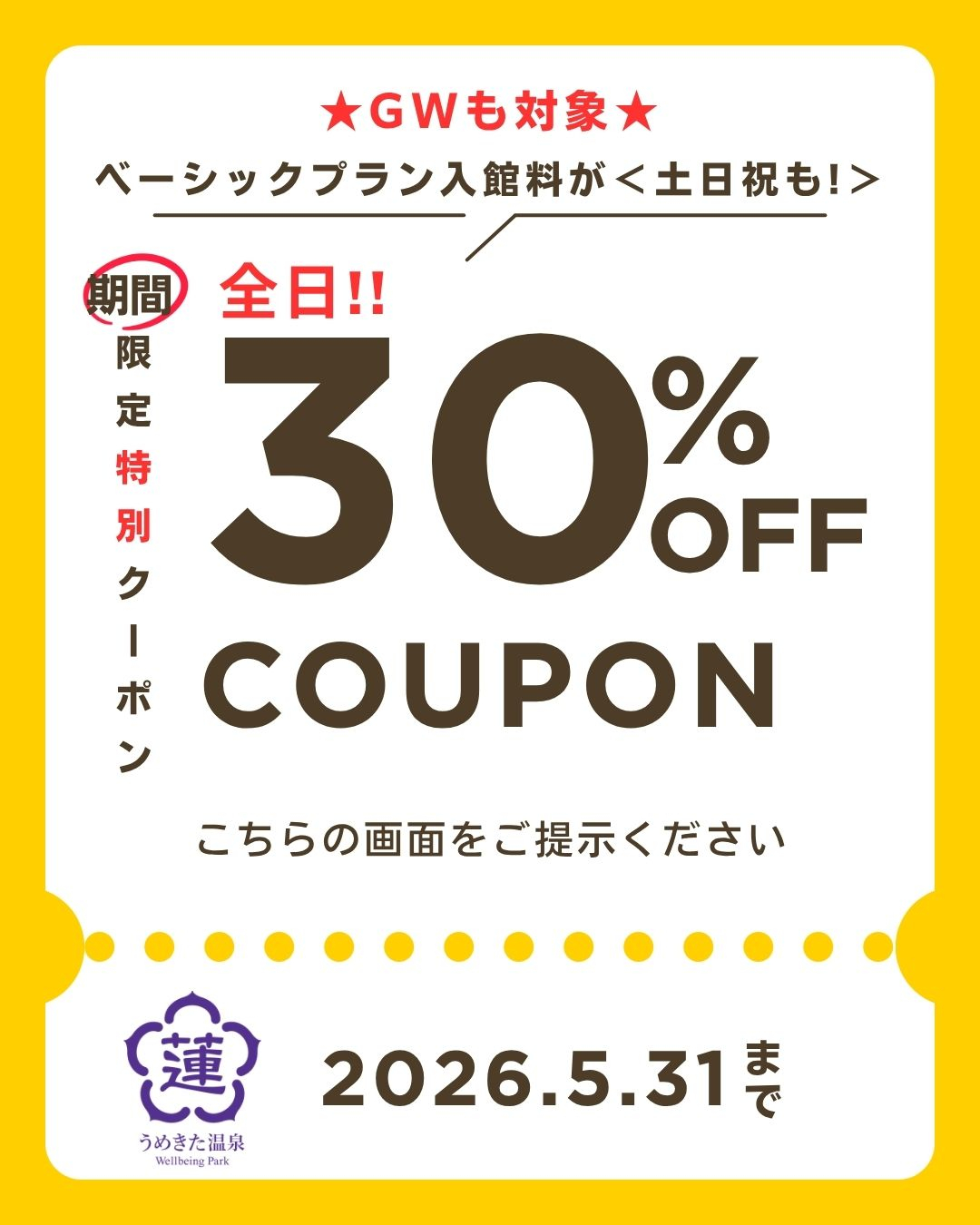 特別優待ベーシックプラン】梅田の真ん中に「一番近いリゾート」を