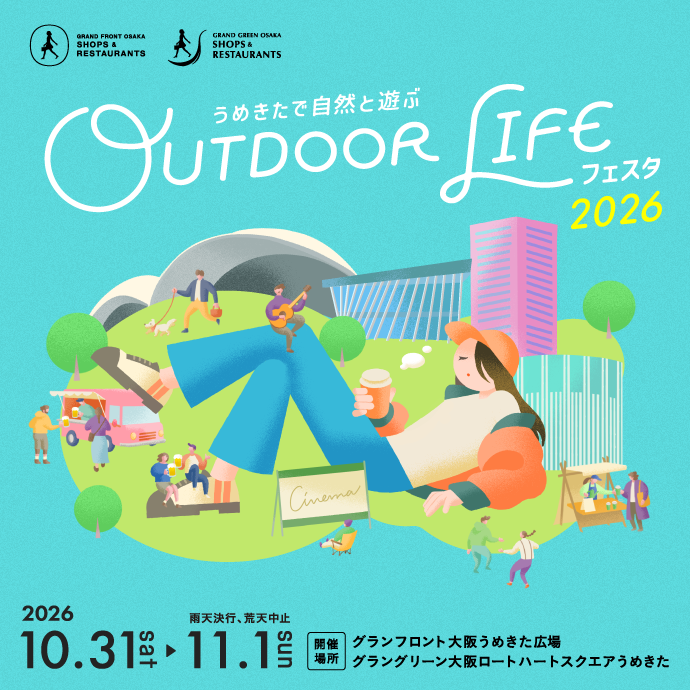 アウトドア ライフ フェスタ 2026 | GRAND GREEN OSAKA SHOPS
