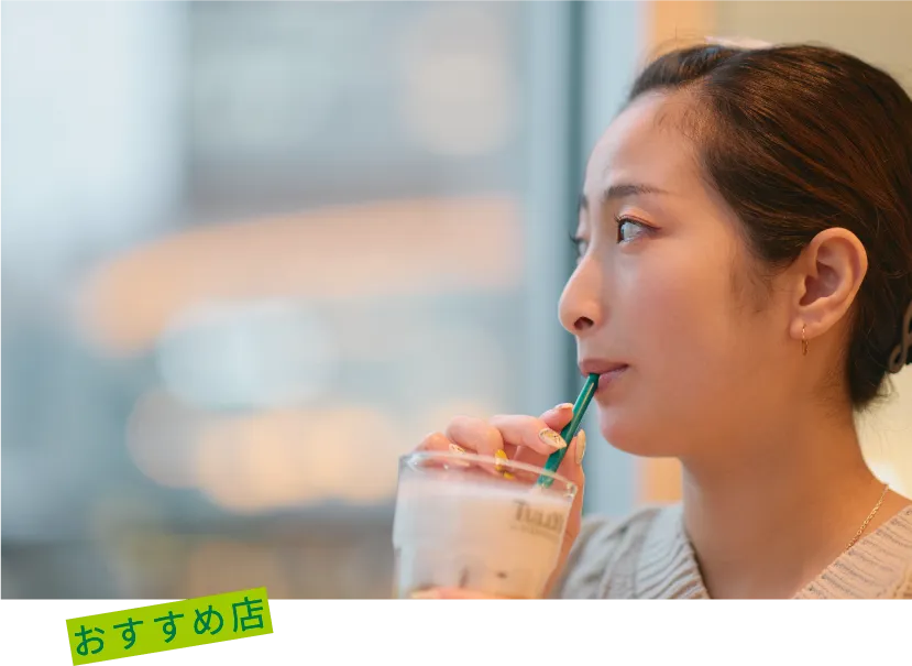 おすすめ店