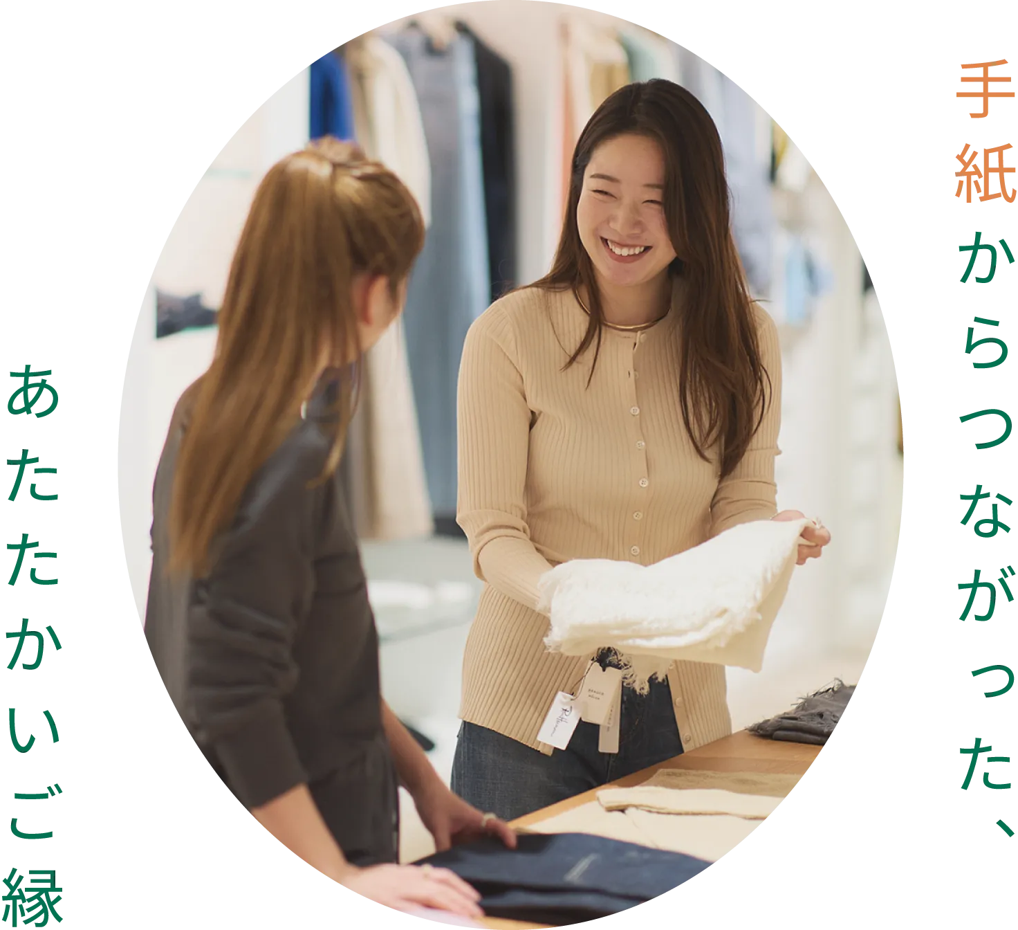 手紙からつながった、あたたかいご縁