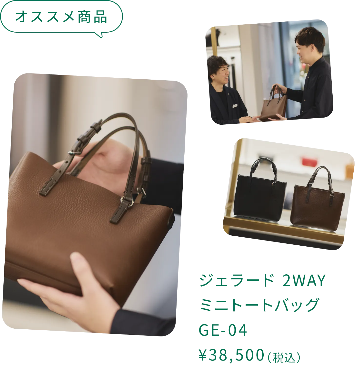 オススメ商品：ジェラード 2WAYミニトートバッグGE-04 ¥38,500（税込）