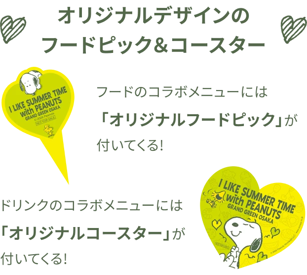 オリジナルデザインのフードピック&コースター フードのコラボメニューには「オリジナルフードピック」が付いてくる！ドリンクのコラボメニューには「オリジナルコースター」が付いてくる！